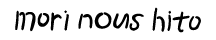 morinoshito